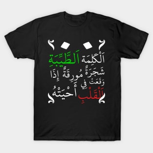 A good word is a leafy tree that, if it falls in the heart, will revive it in Arabic T-Shirt